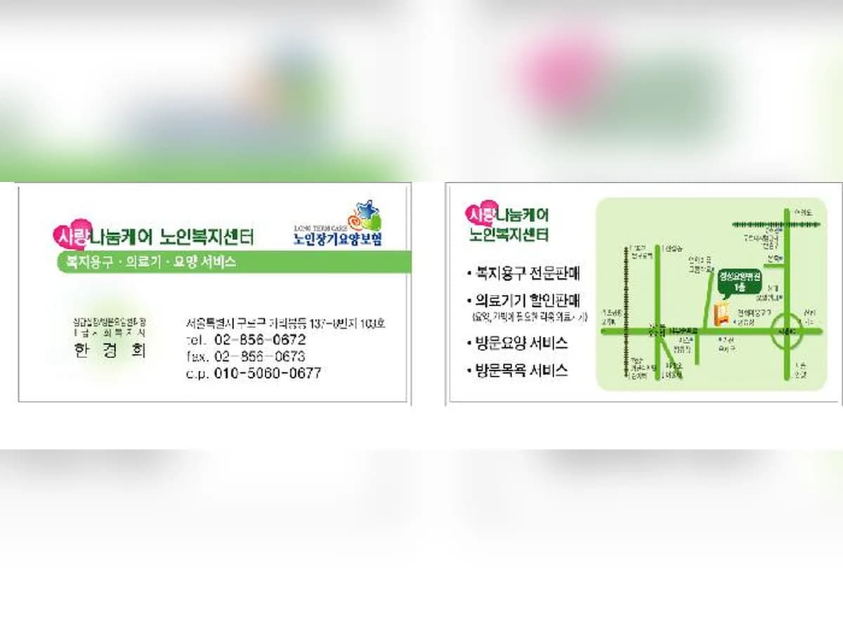 사랑나눔케어노인복지센터 이미지 6