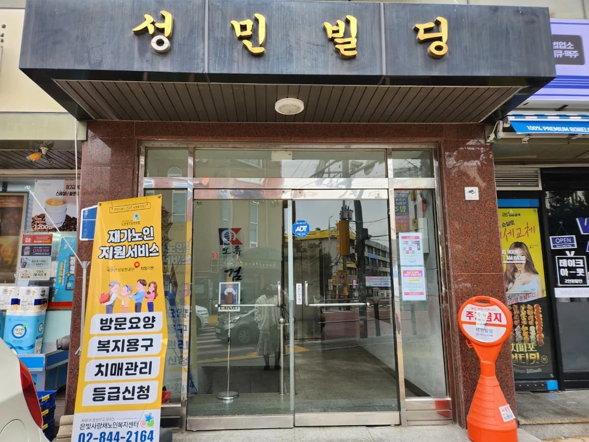 은빛사랑채노인복지센터 이미지 3