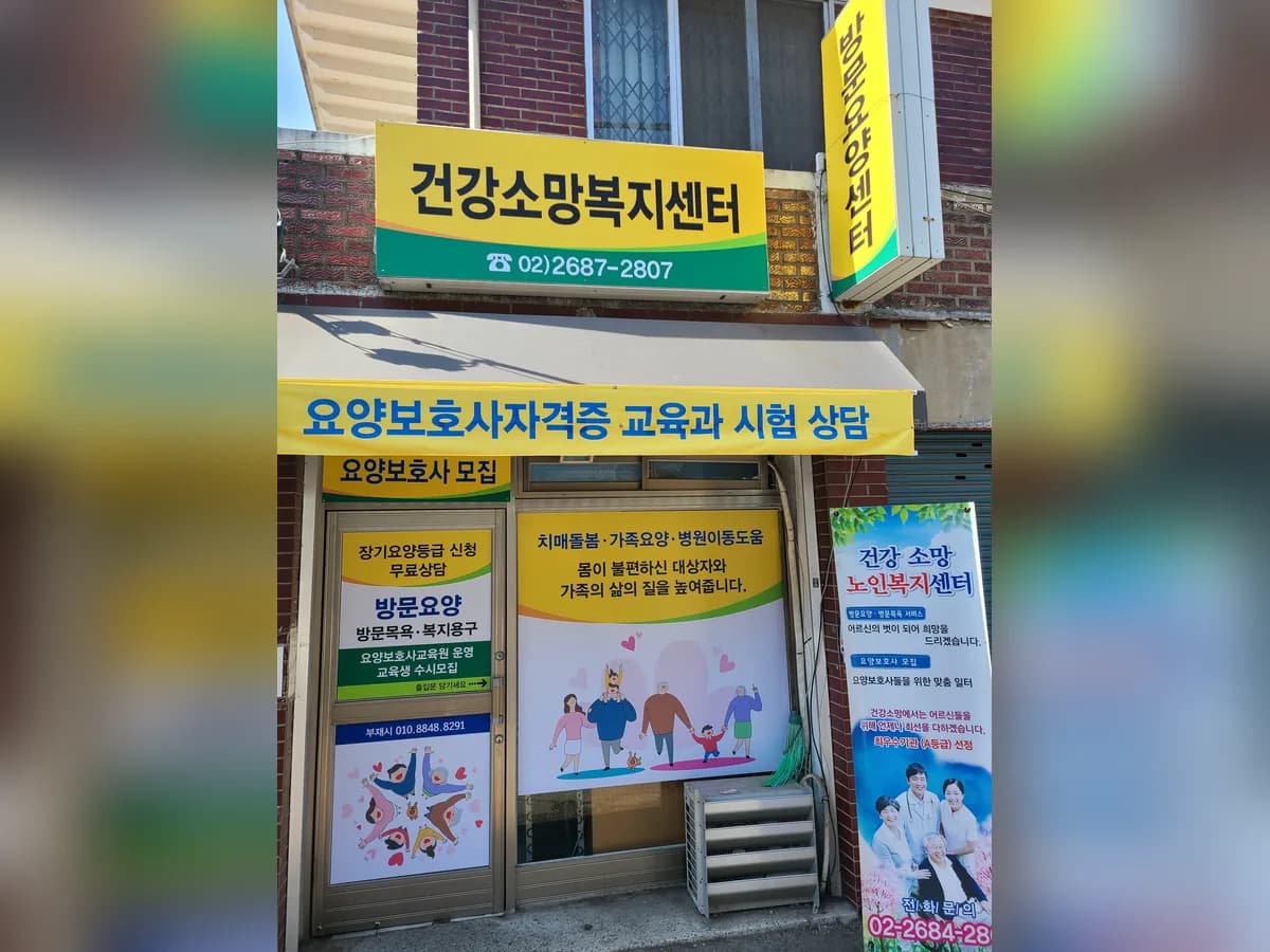 건강소망복지센터A 이미지 2