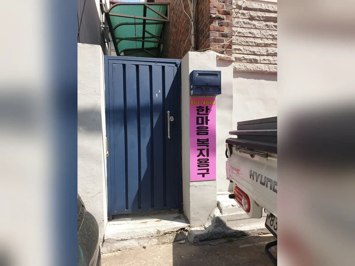 한마음요양복지센터 이미지 6