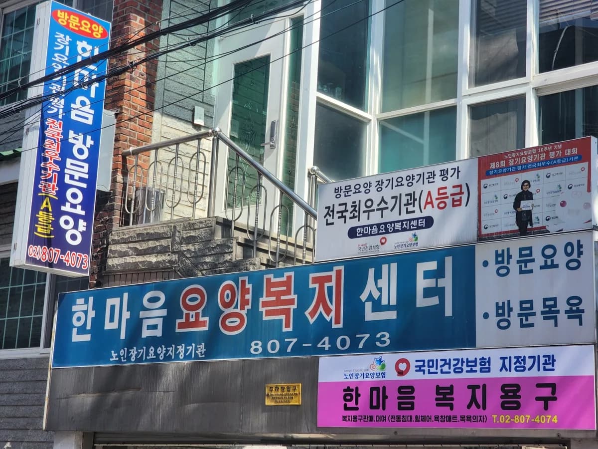한마음요양복지센터 이미지 7