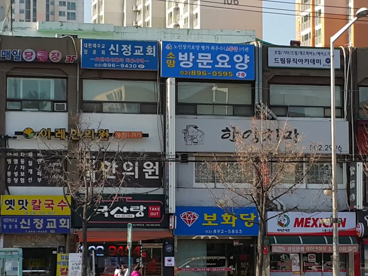 소망방문요양센터 이미지 2