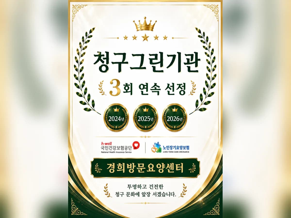 경희방문요양센터 이미지 2