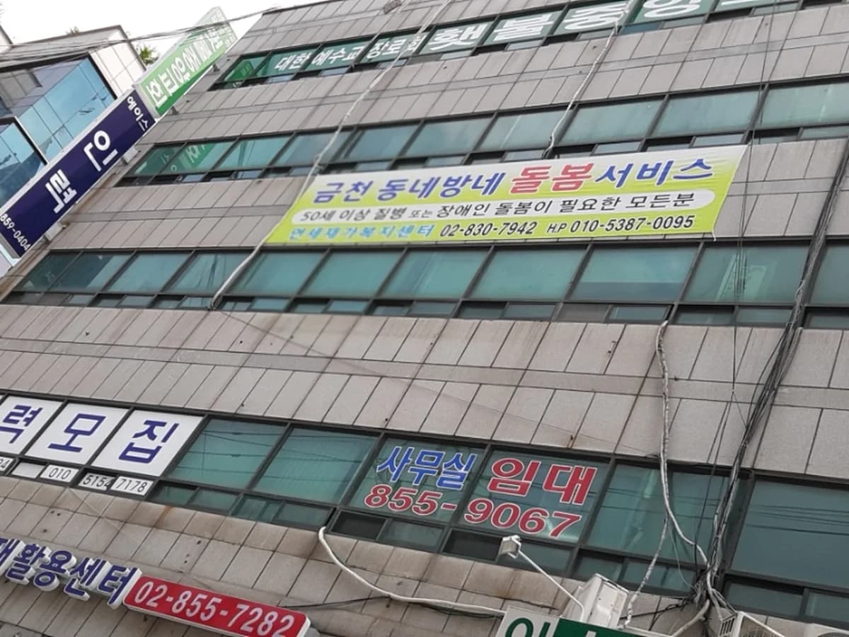 연세재가복지센터 이미지 1
