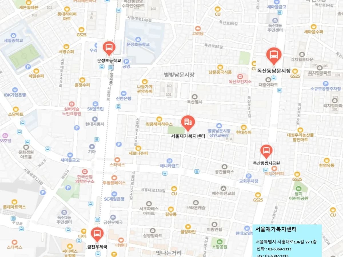 서울재가복지센터 이미지 1