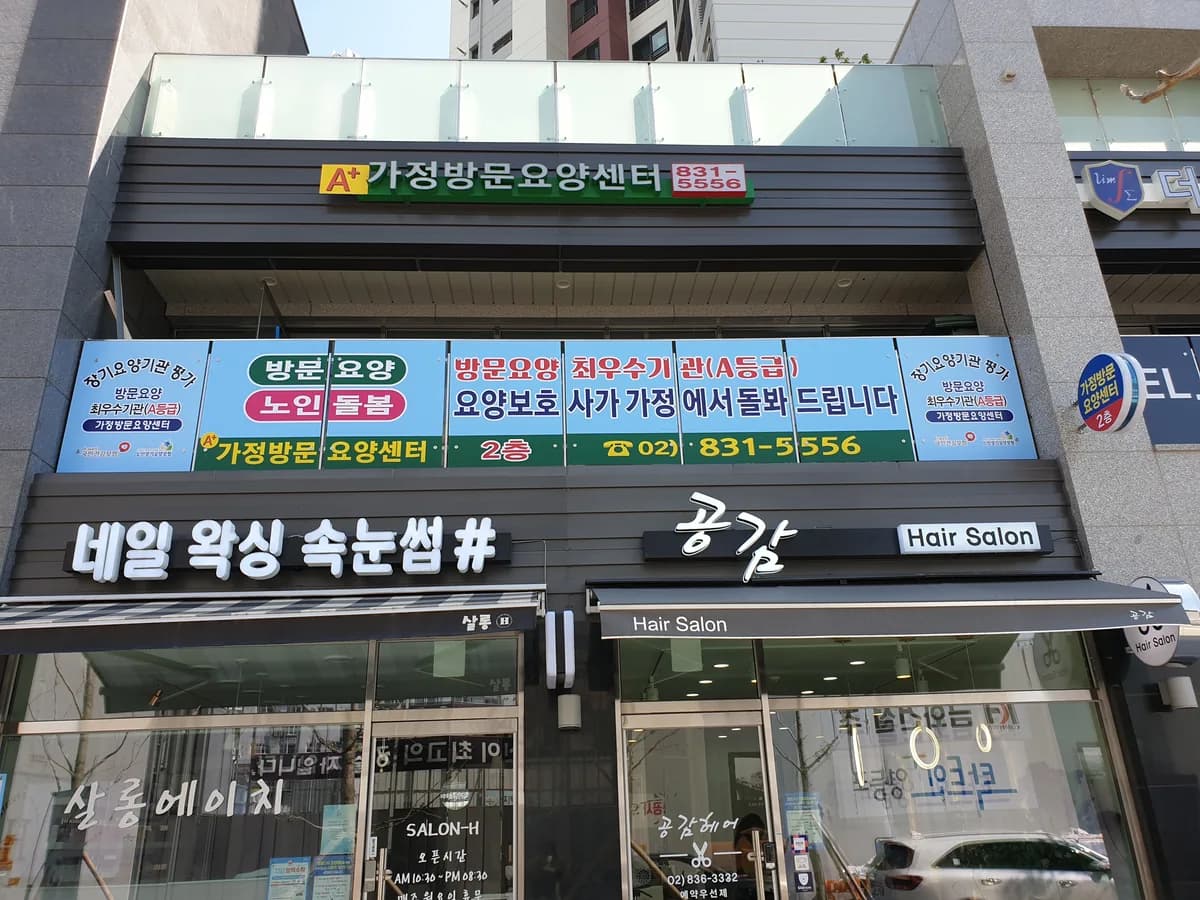 A+가정방문요양센터 이미지 3