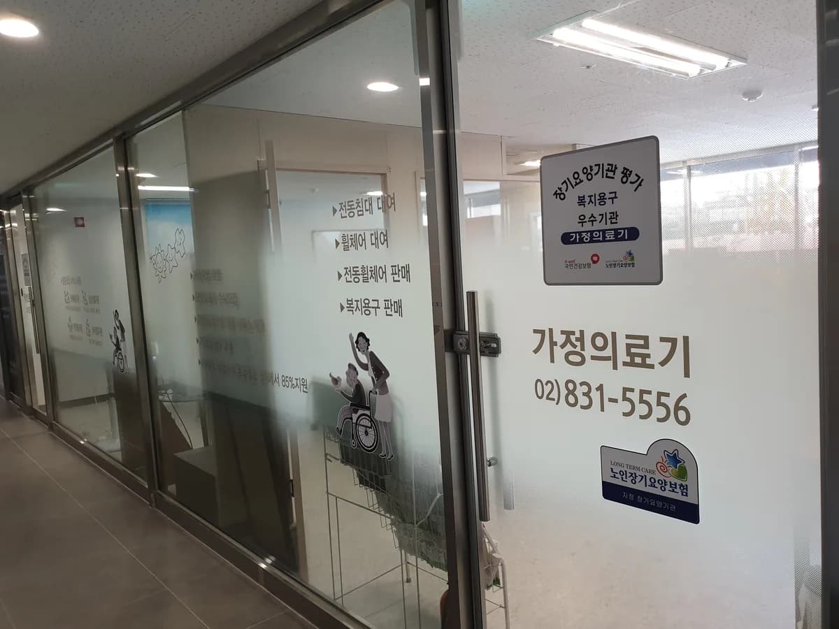 A+가정방문요양센터 이미지 4