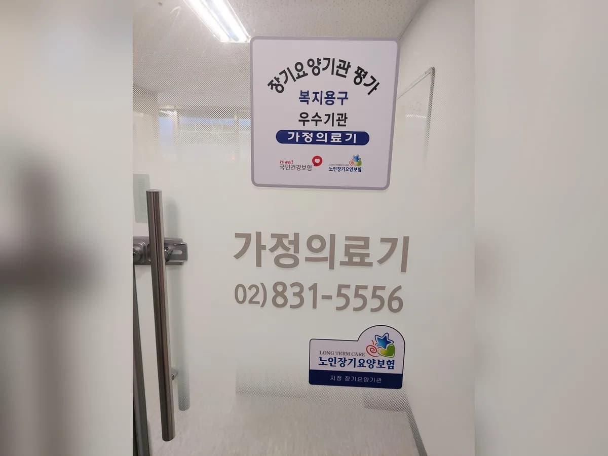 가정의료기 이미지 1