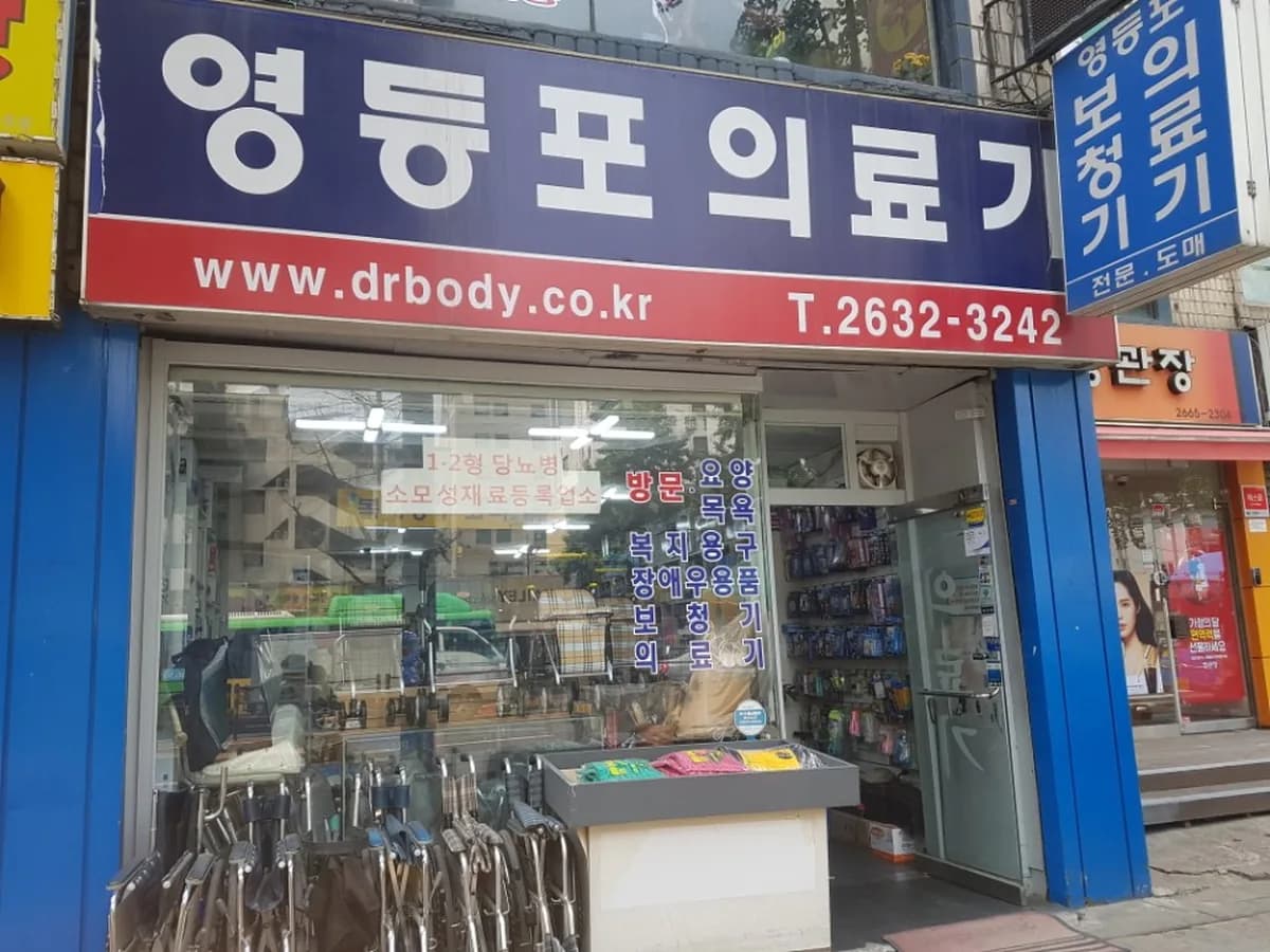 헬스드림복지센터 이미지 1