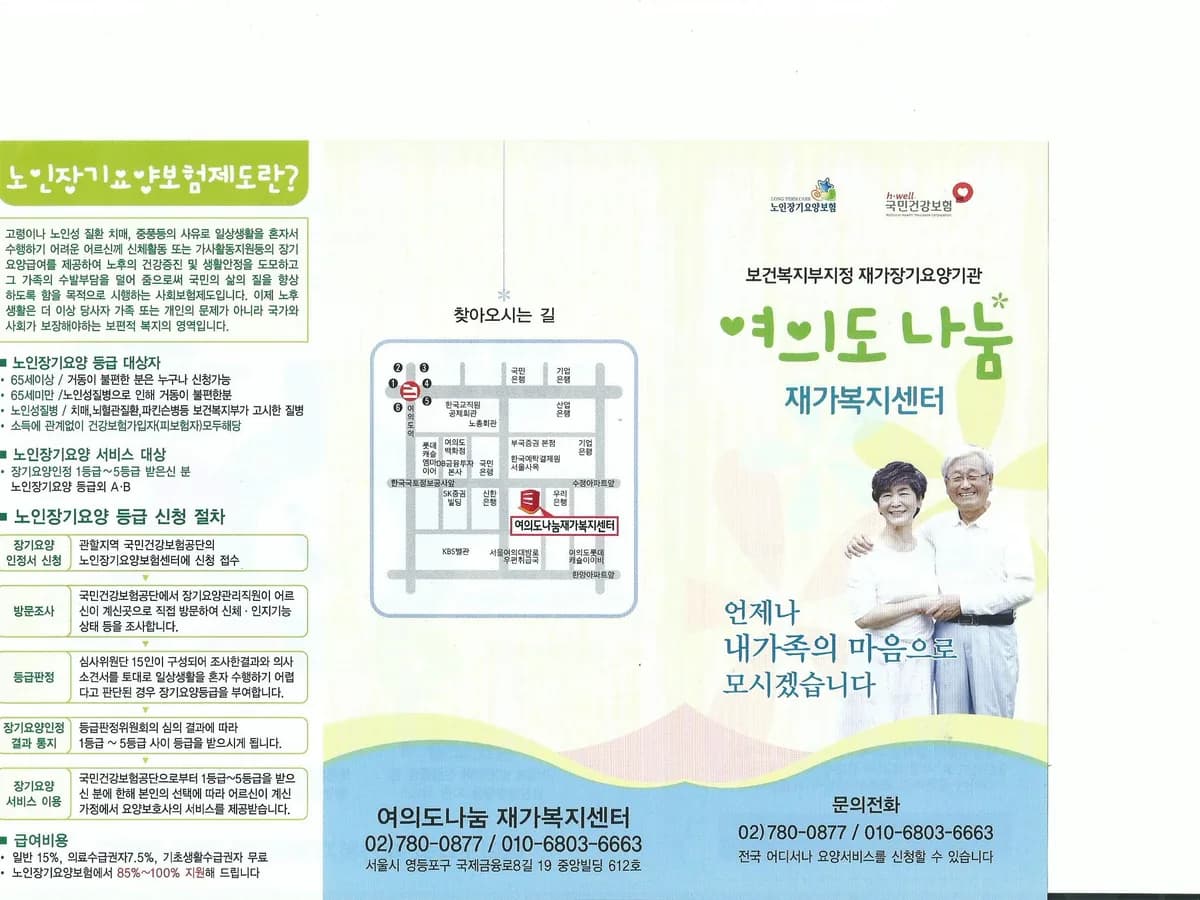 여의도나눔재가복지센터 이미지 3