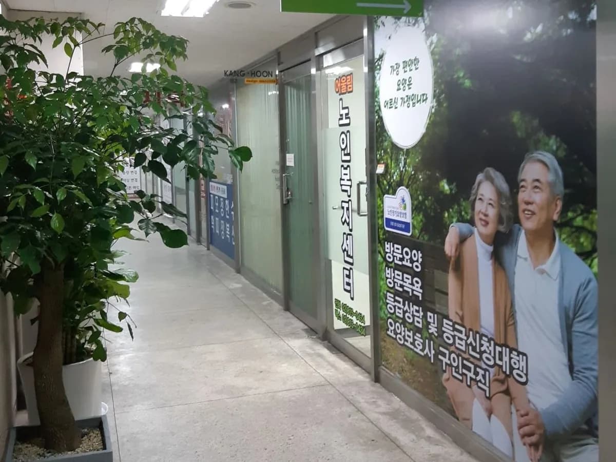 어울림노인복지센터 이미지 2