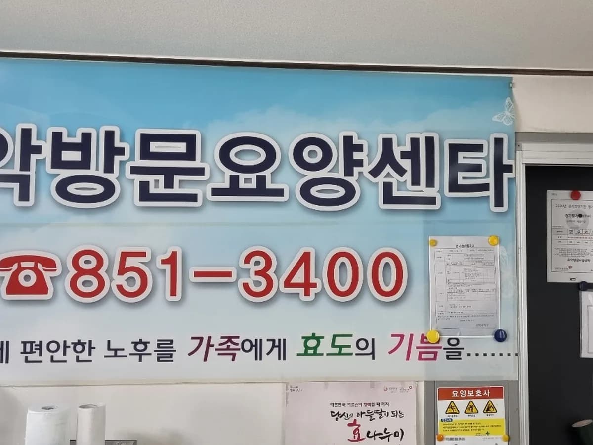 관악방문요양센타 이미지 3