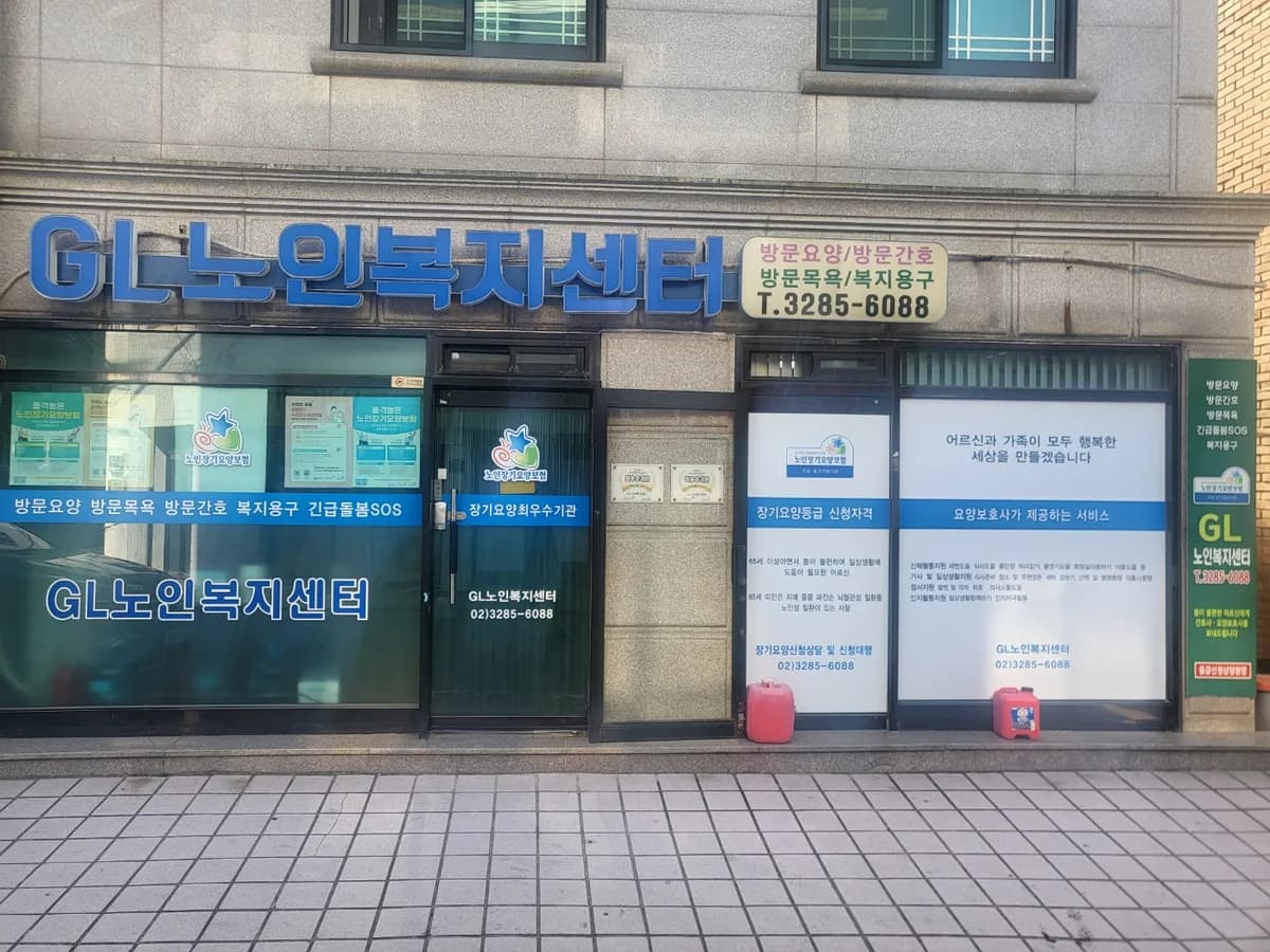GL노인복지센터 이미지 3