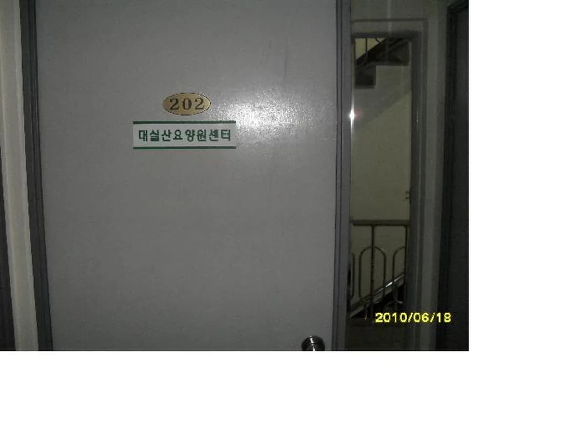 대한실버산업주식회사부설 대실산요양원센터 이미지 8