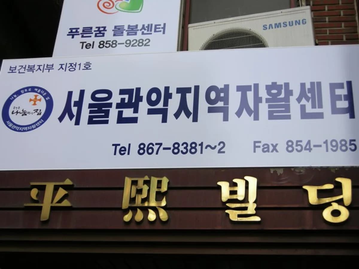 주식회사 푸른꿈돌봄센터 이미지 8