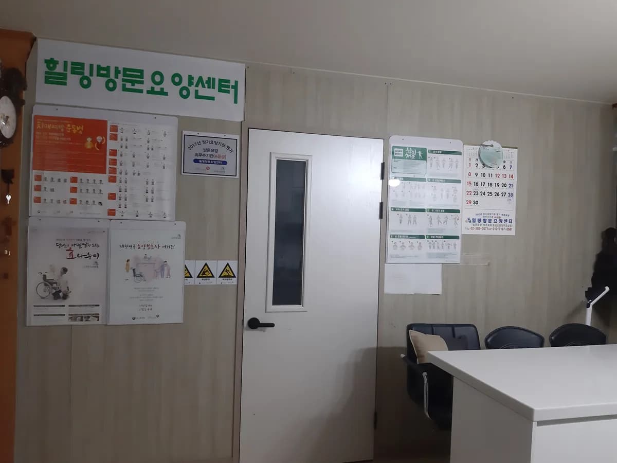 힐링방문요양센터 이미지 1