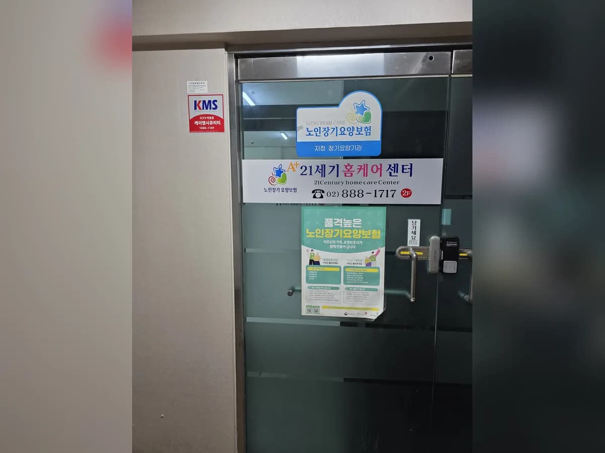 A+21세기홈케어센터 이미지 2