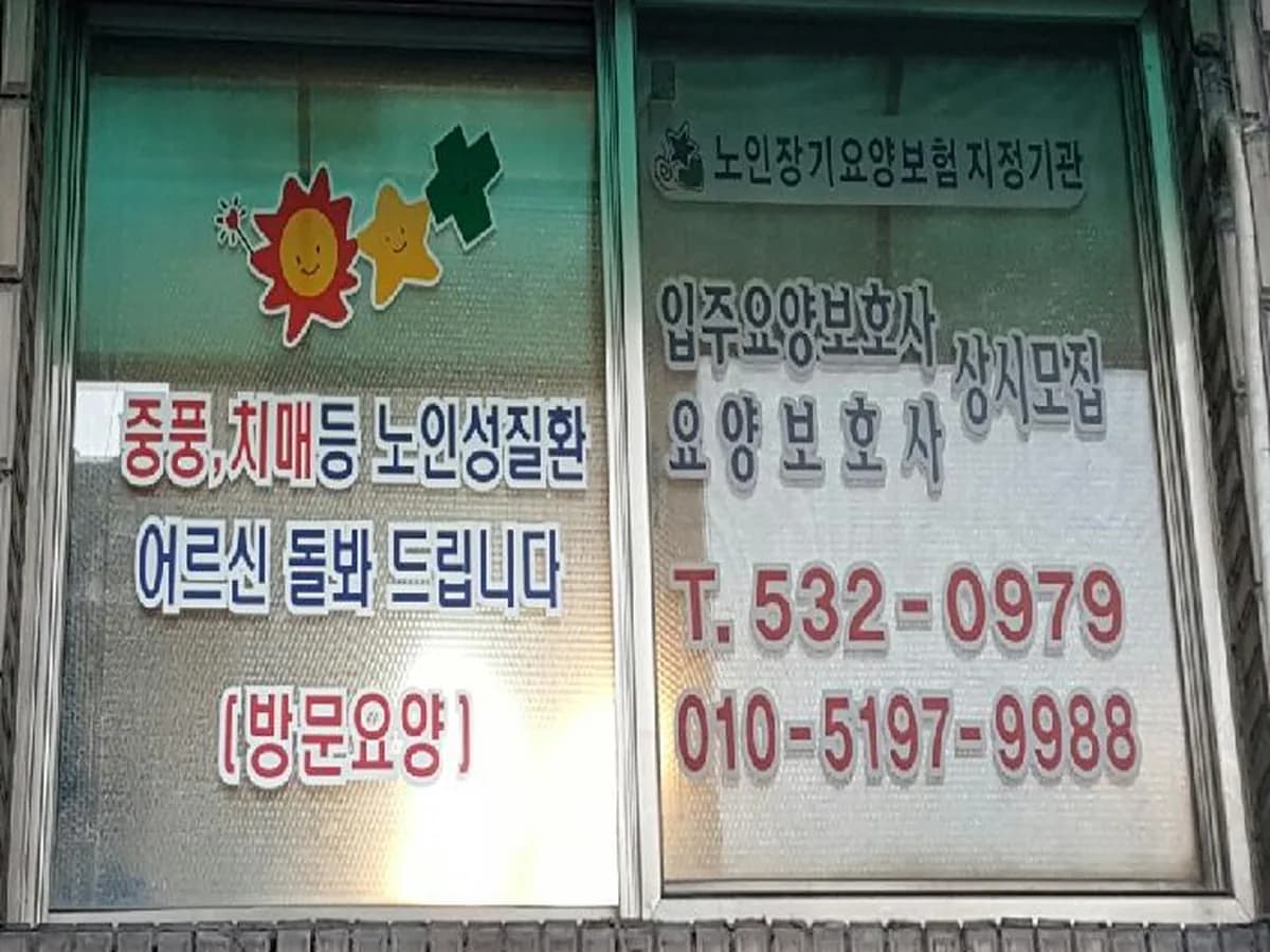 하나노인복지센터 이미지 4