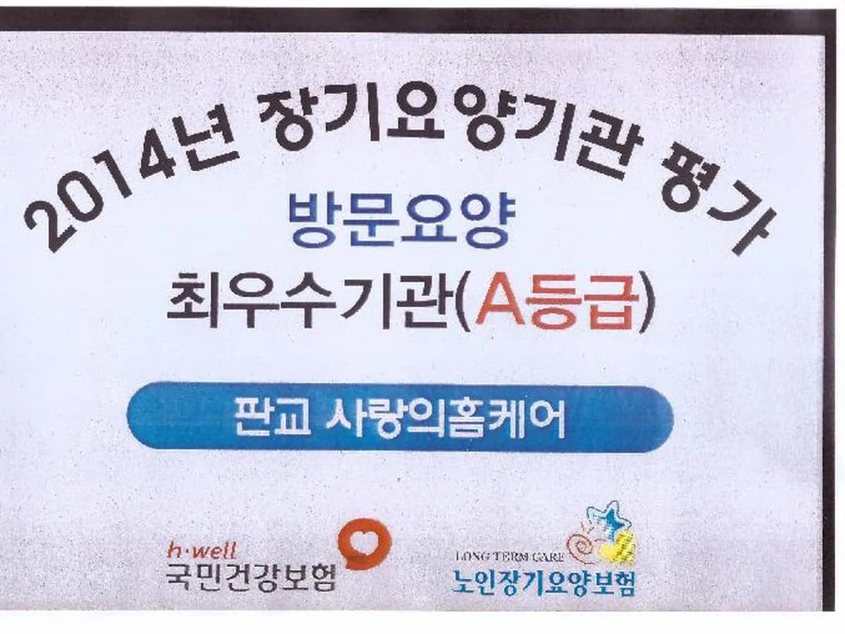 사랑의홈케어 이미지 1