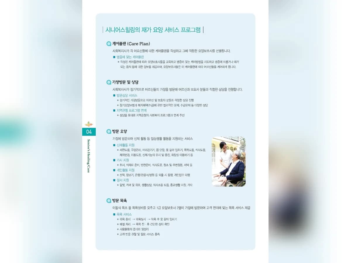 (A+)시니어스힐링재가요양센터 이미지 4