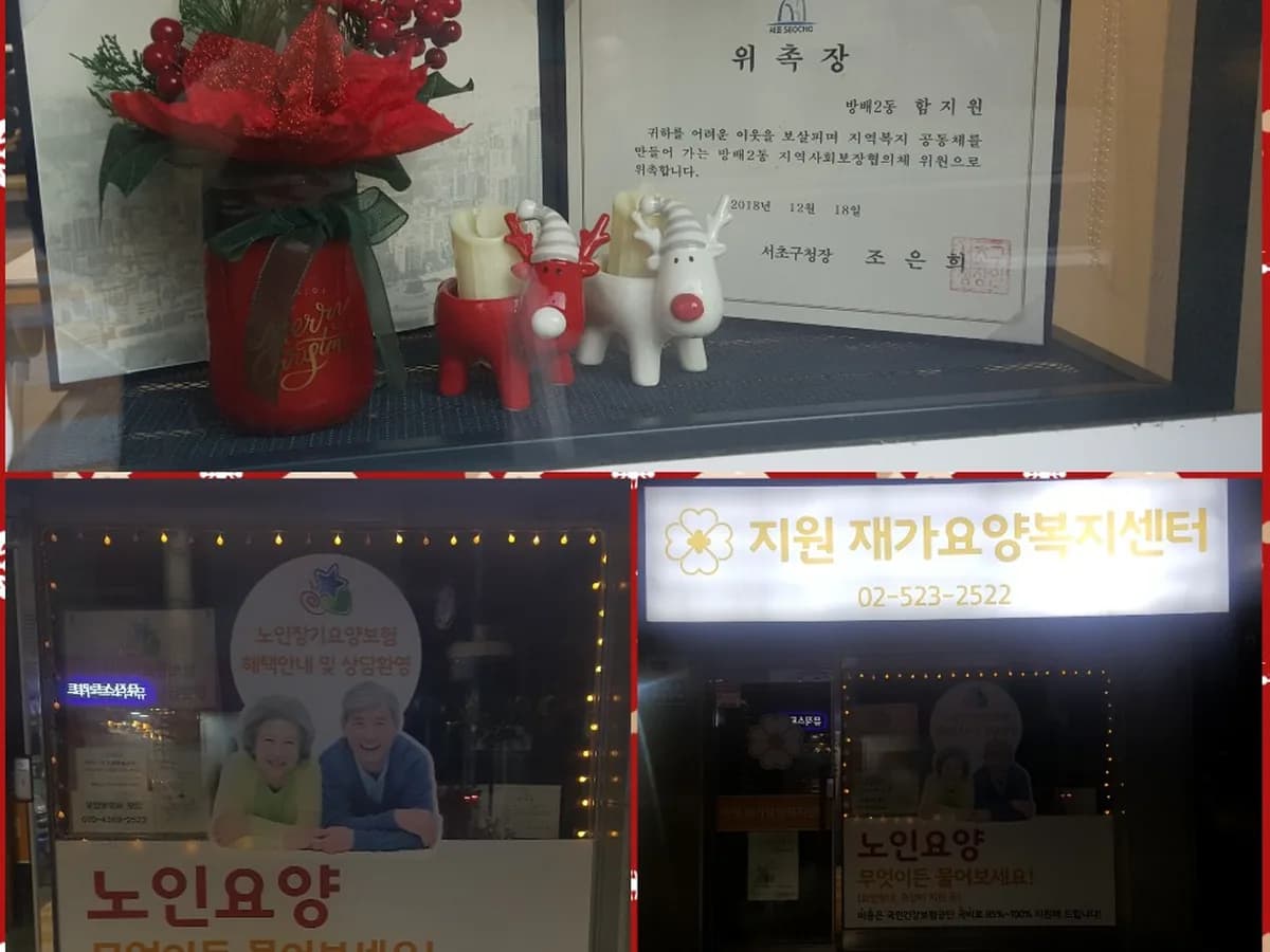 방배재가복지센터 이미지 2