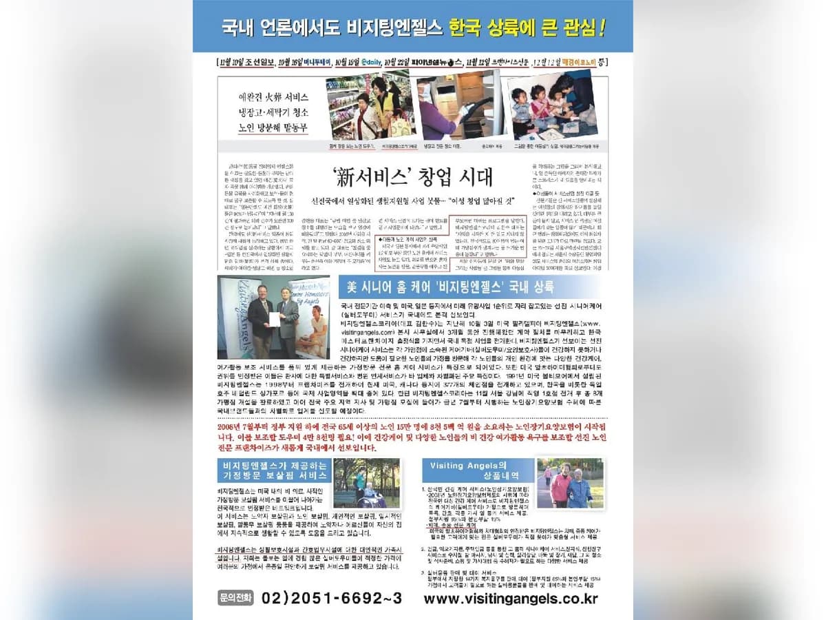 '(A)비지팅엔젤스코리아주식회사' 이미지 2