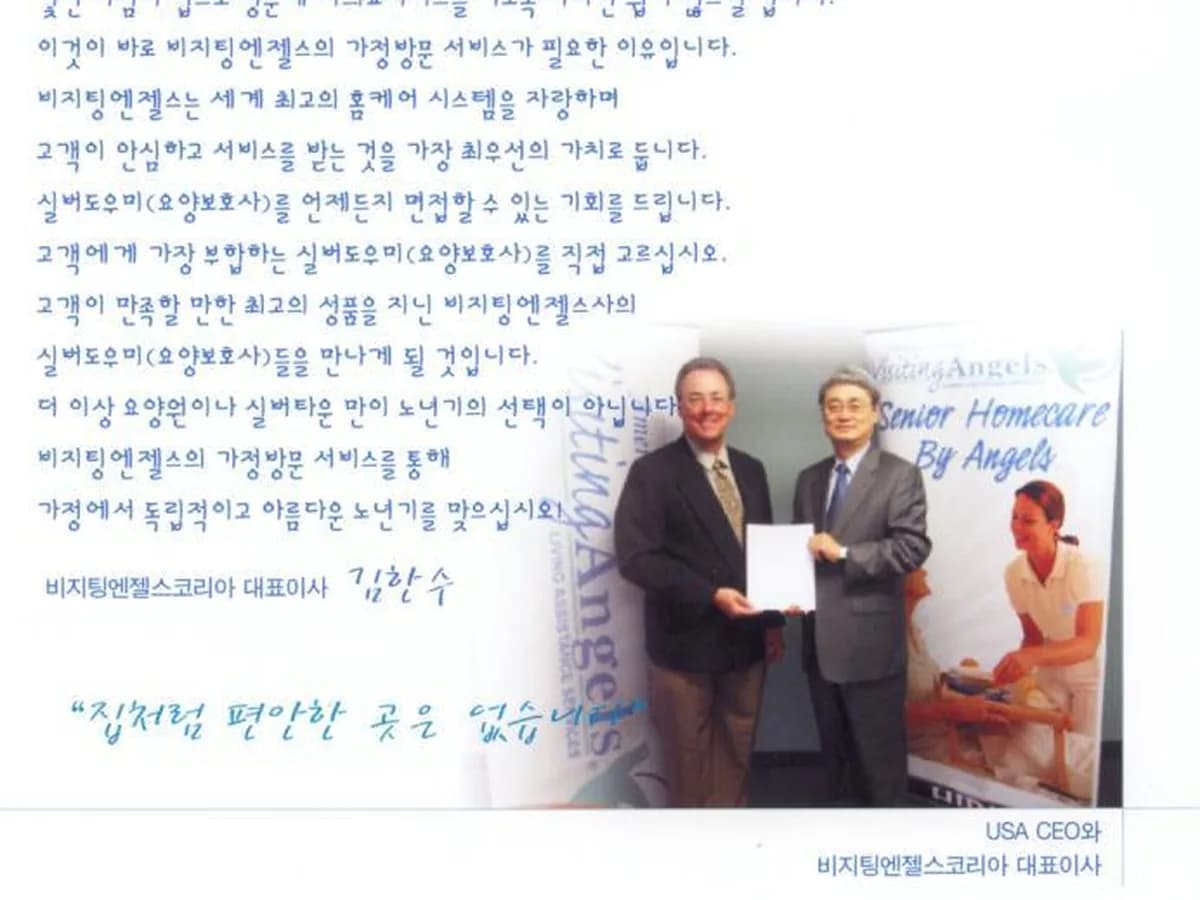 '(A)비지팅엔젤스코리아주식회사' 이미지 3