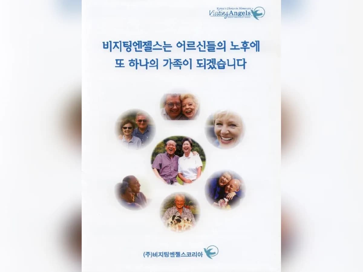'(A)비지팅엔젤스코리아주식회사' 이미지 4