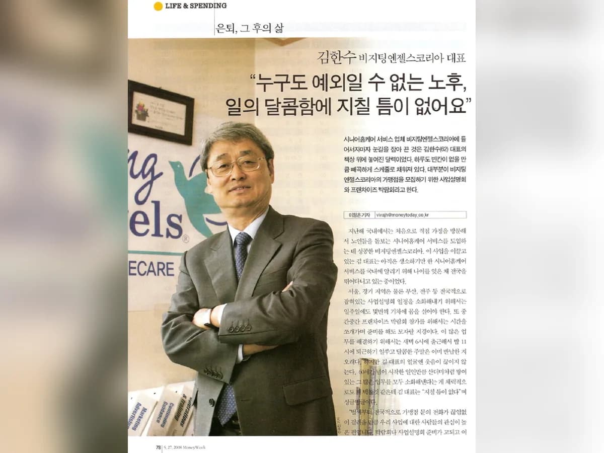 '(A)비지팅엔젤스코리아주식회사' 이미지 8
