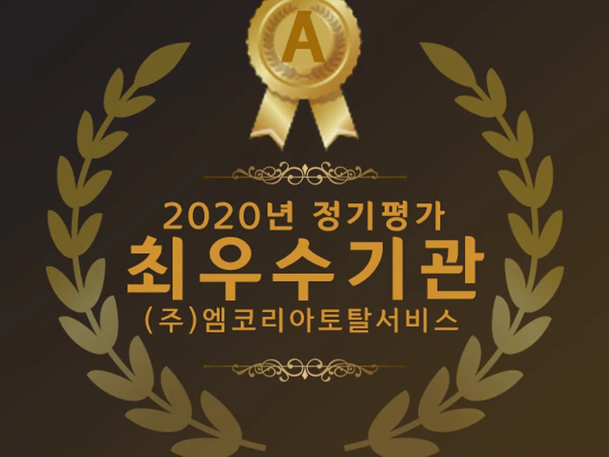 (주)엠코리아토탈서비스 이미지 3