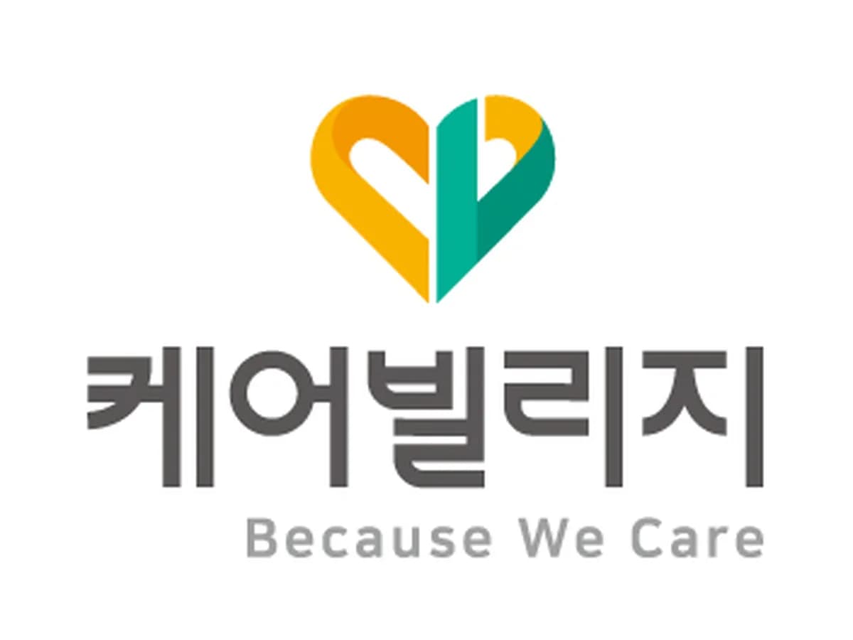 (주)케어빌리지 이미지 1