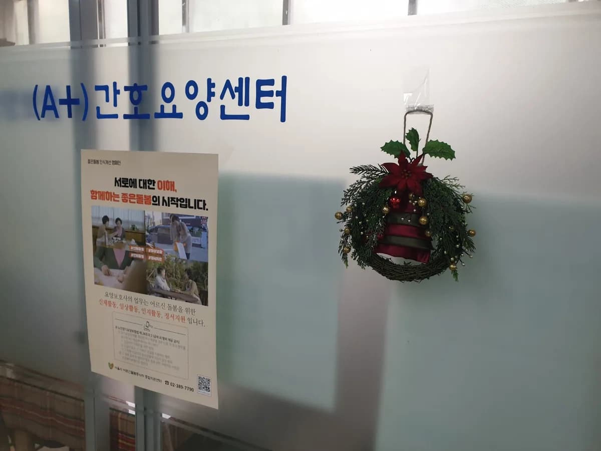 (A+)간호요양센터 이미지 2