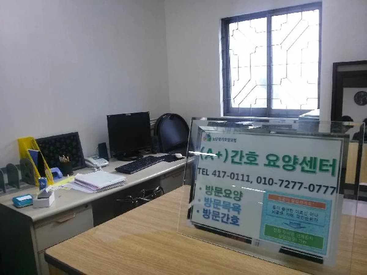 (A+)간호요양센터 이미지 6