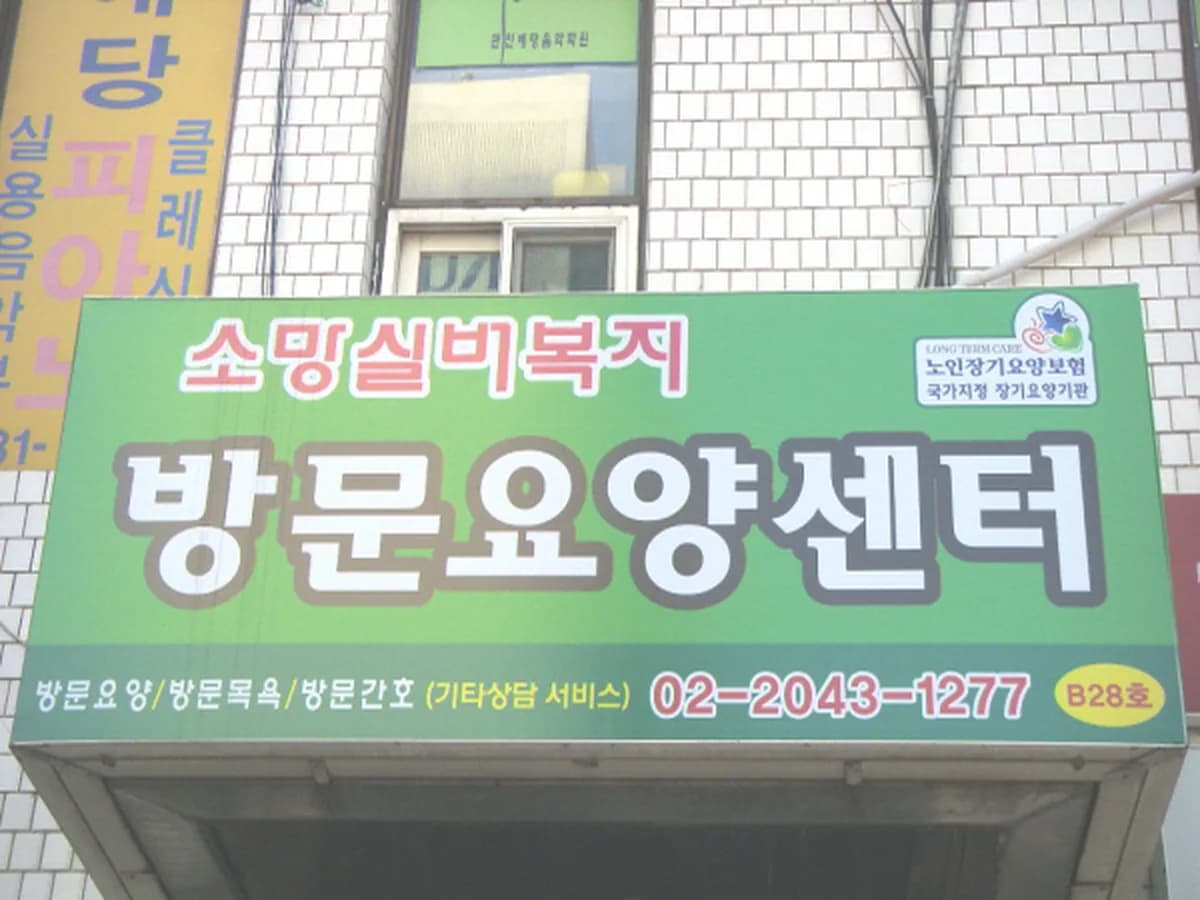 소망실버복지센터 이미지 5