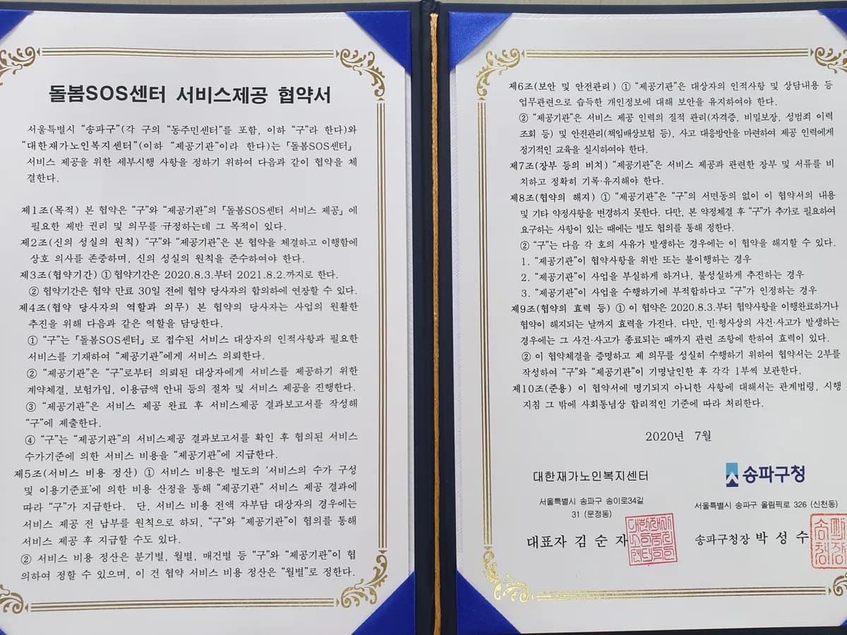 대한재가노인복지센터 이미지 4