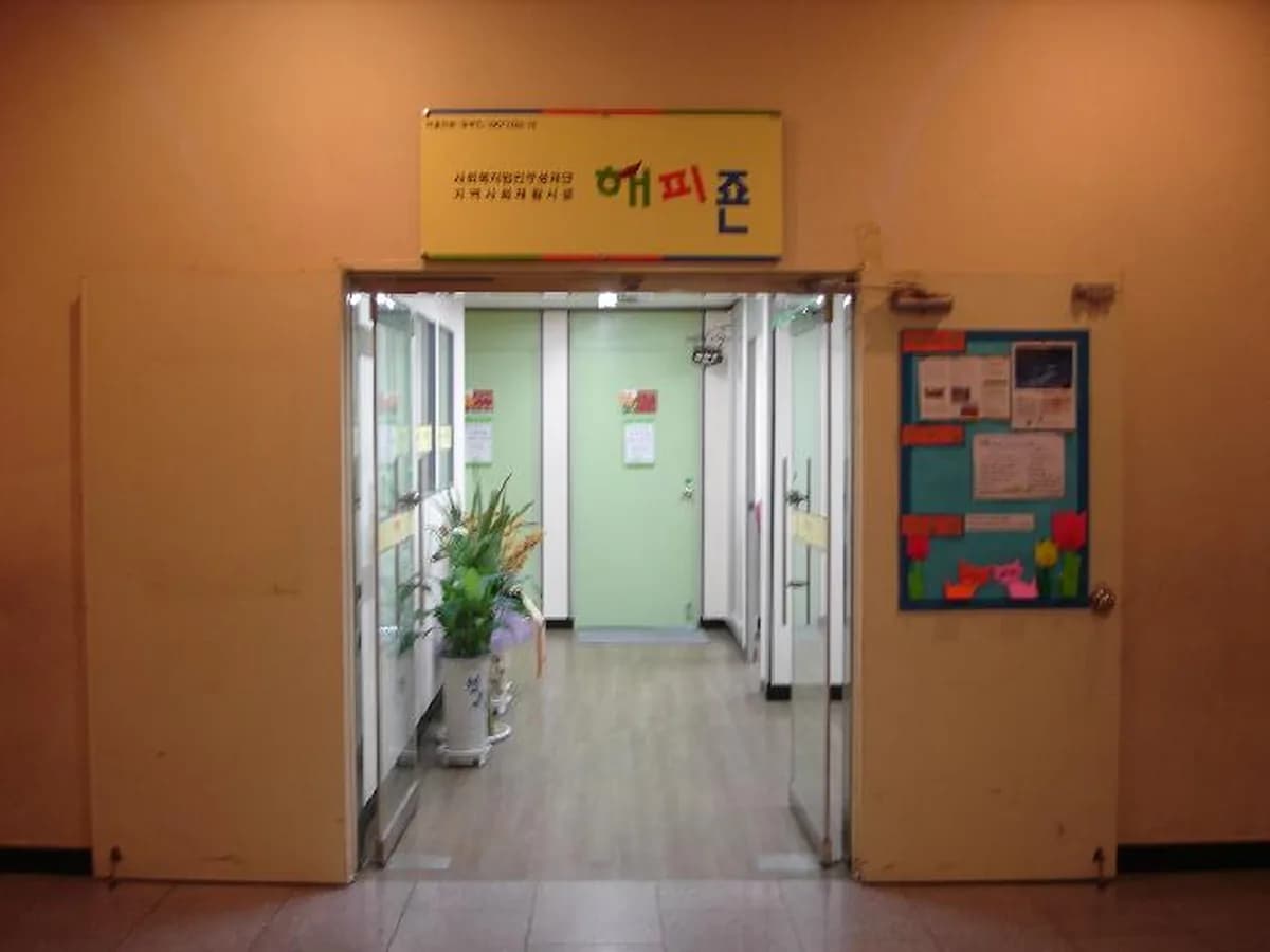 해피죤재가방문요양센터 이미지 6
