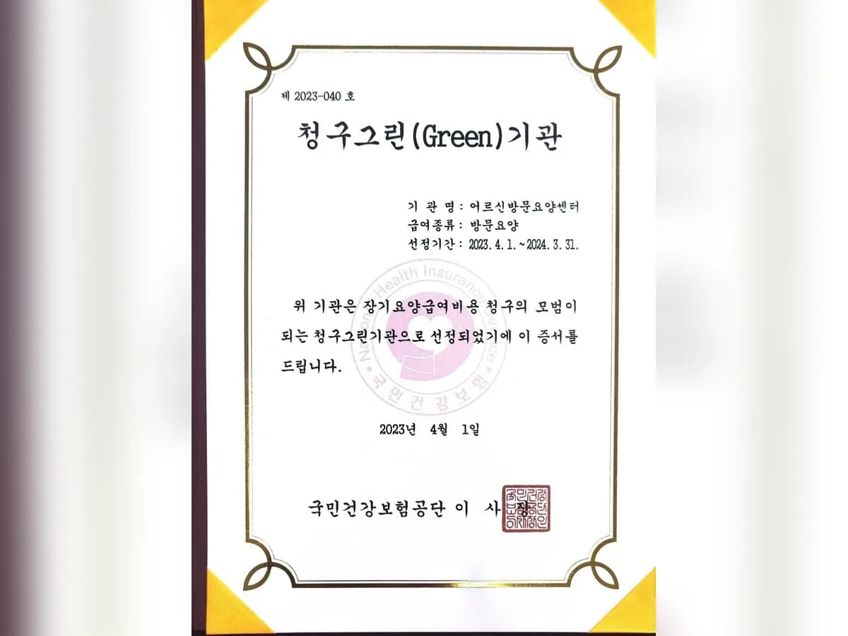 어르신방문요양센터 이미지 3