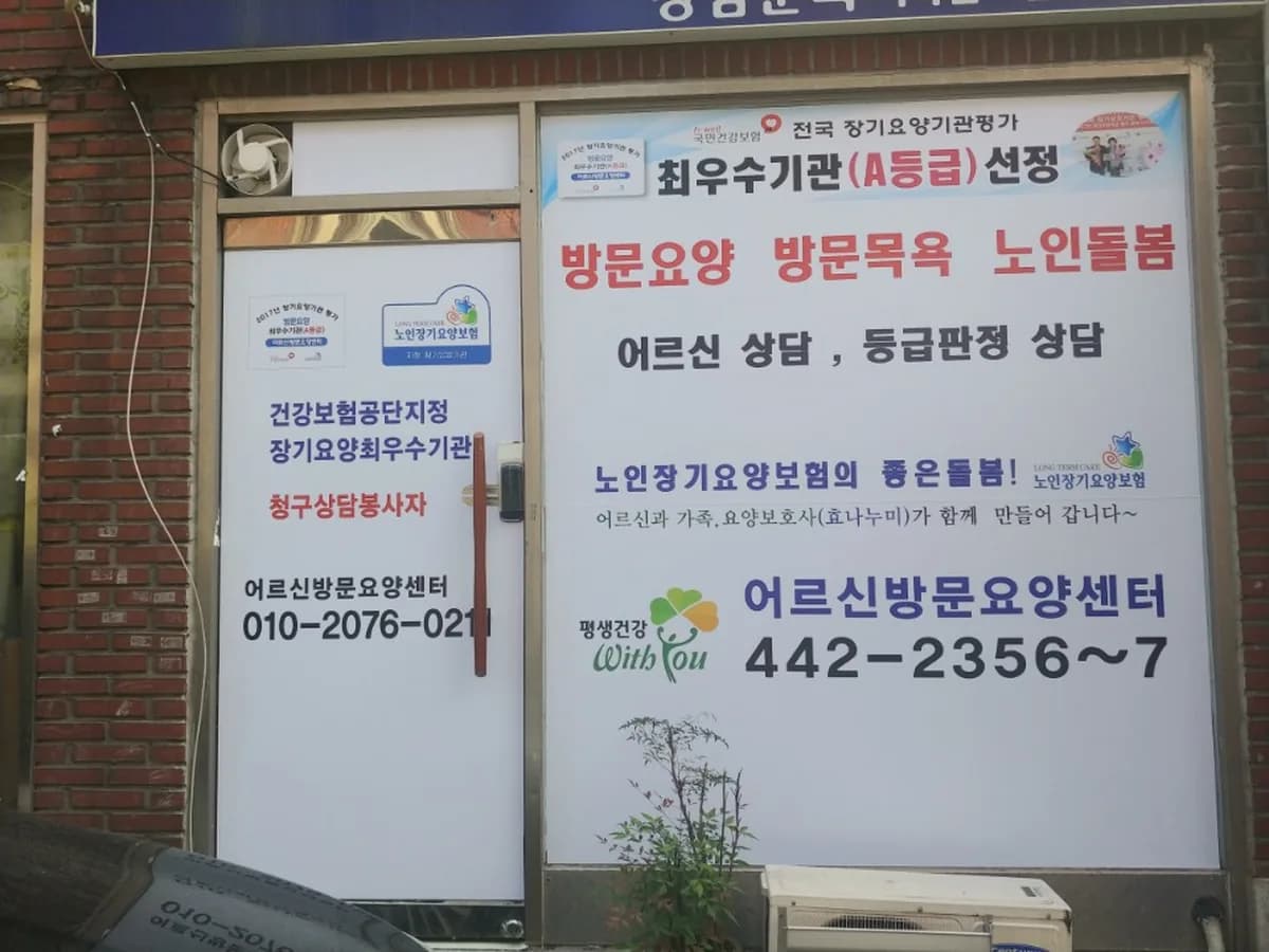 어르신방문요양센터 이미지 6