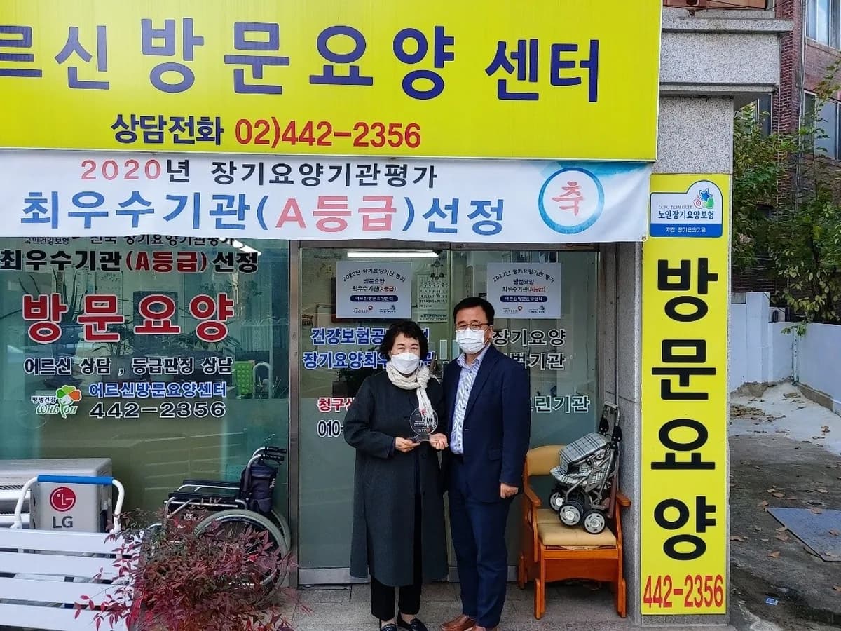 어르신방문요양센터 이미지 7