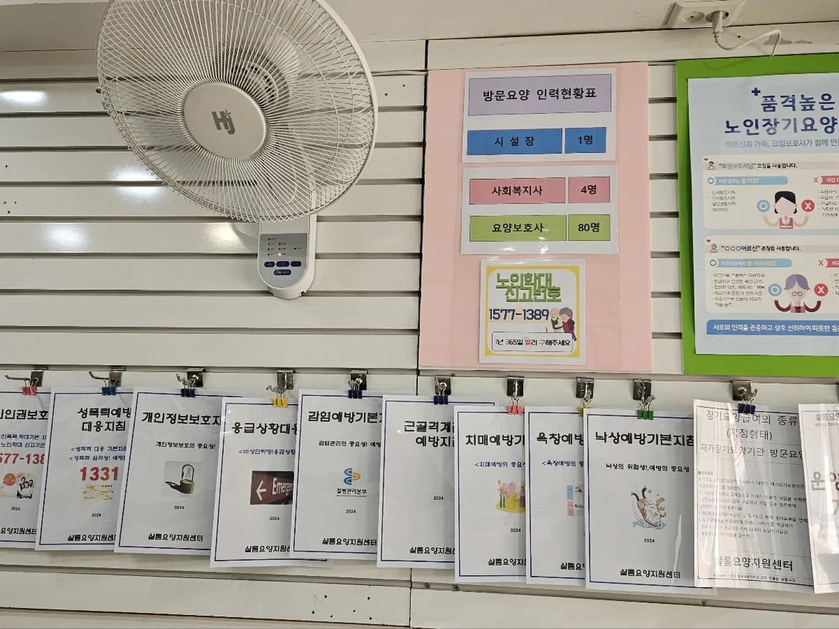 샬롬 요양지원센터 이미지 1