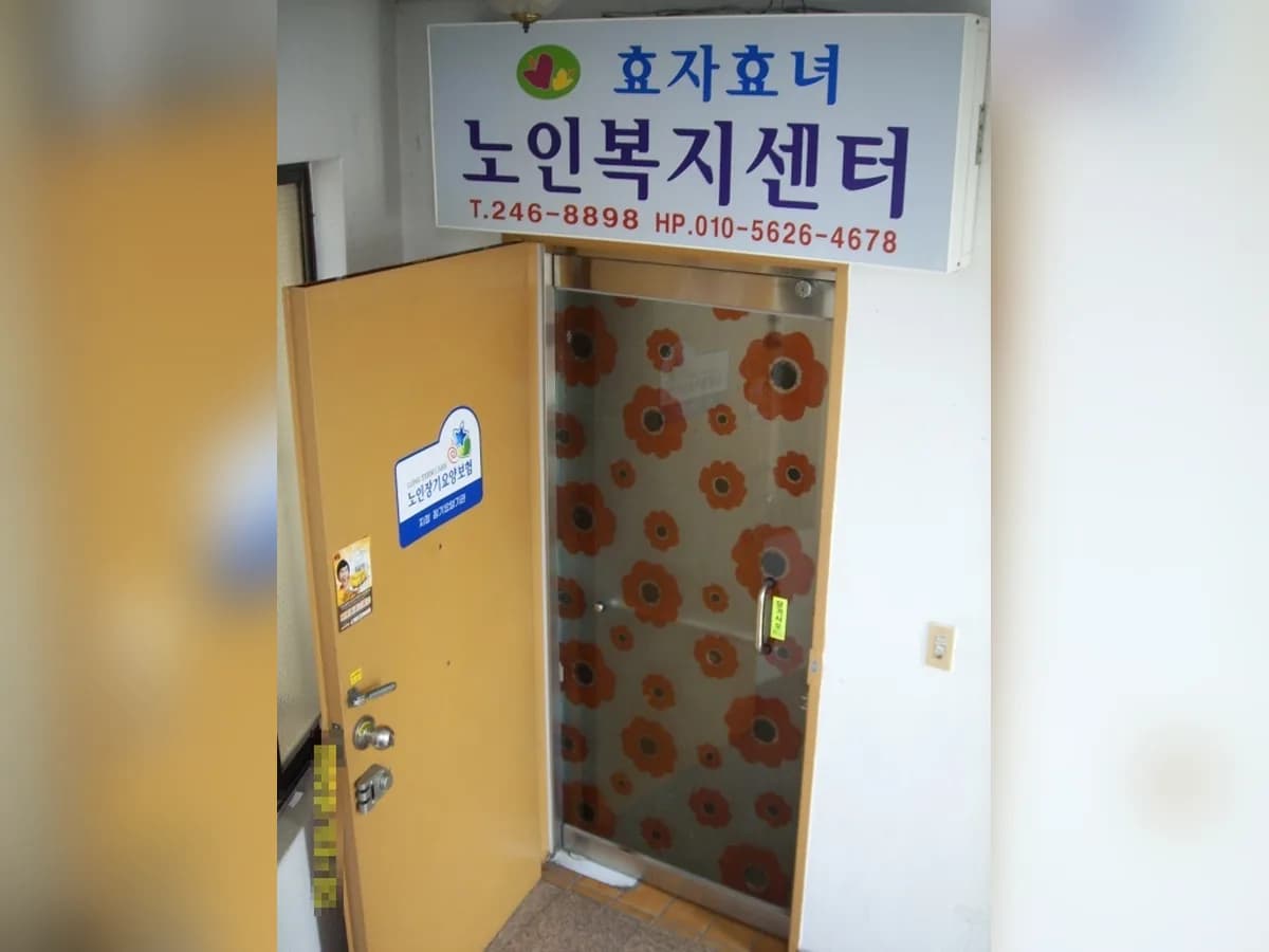 효자효녀노인복지센터 이미지 4