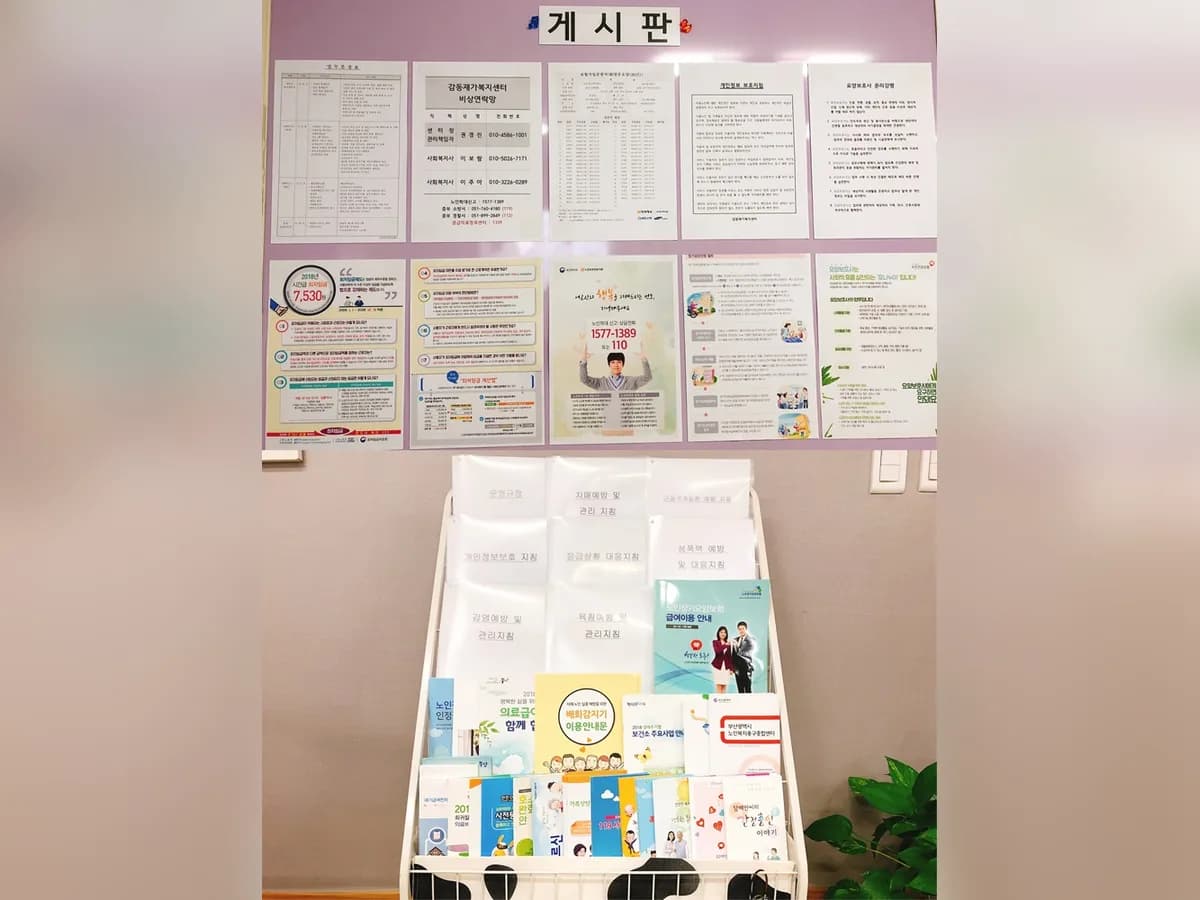 감동재가복지센터 이미지 3