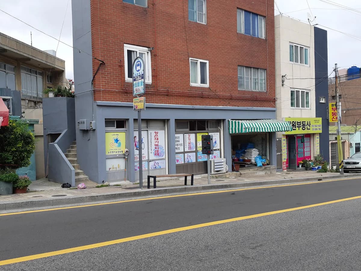 정은재가복지센터 이미지 5