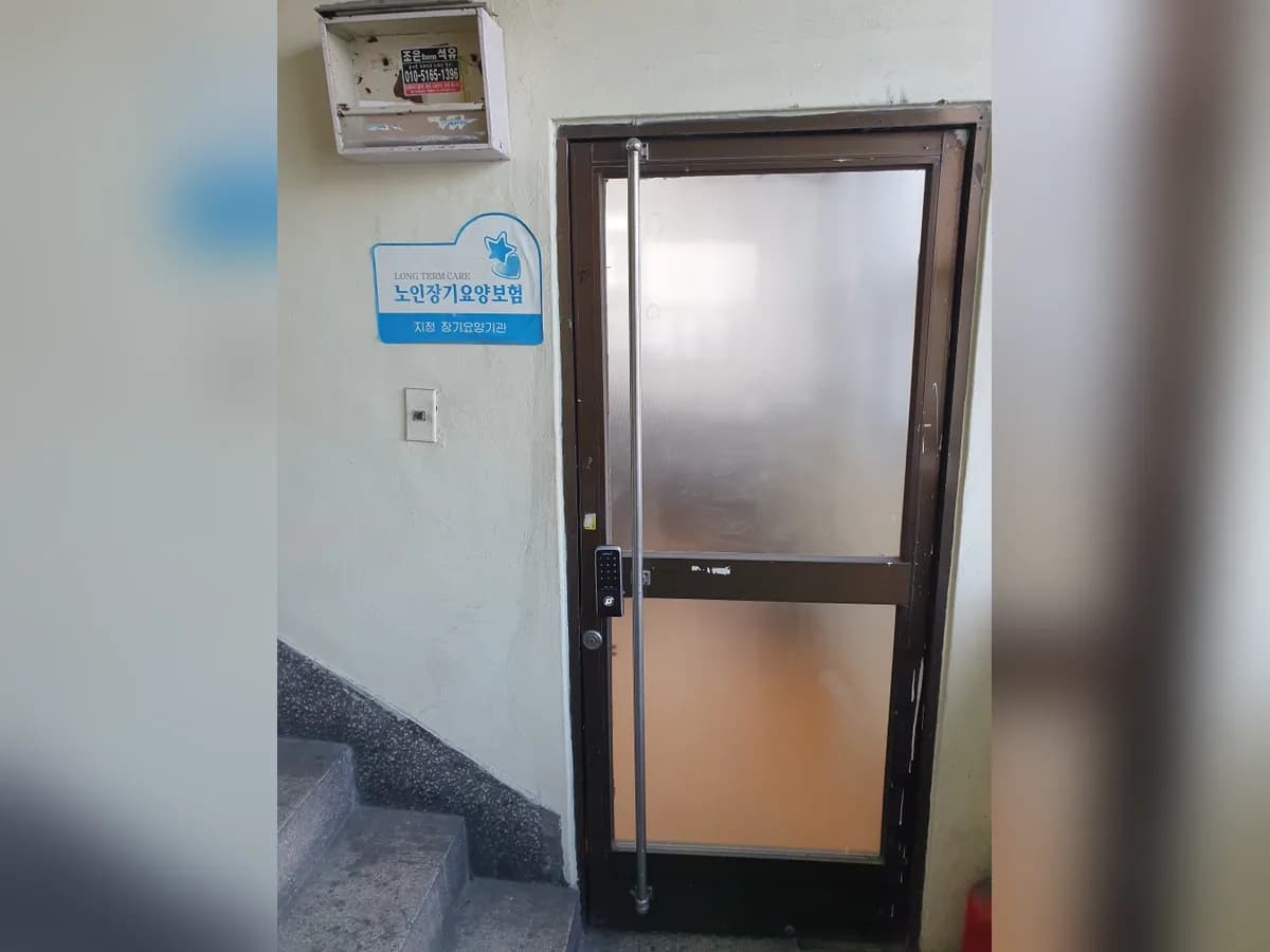 수정노인재가복지센터 이미지 5