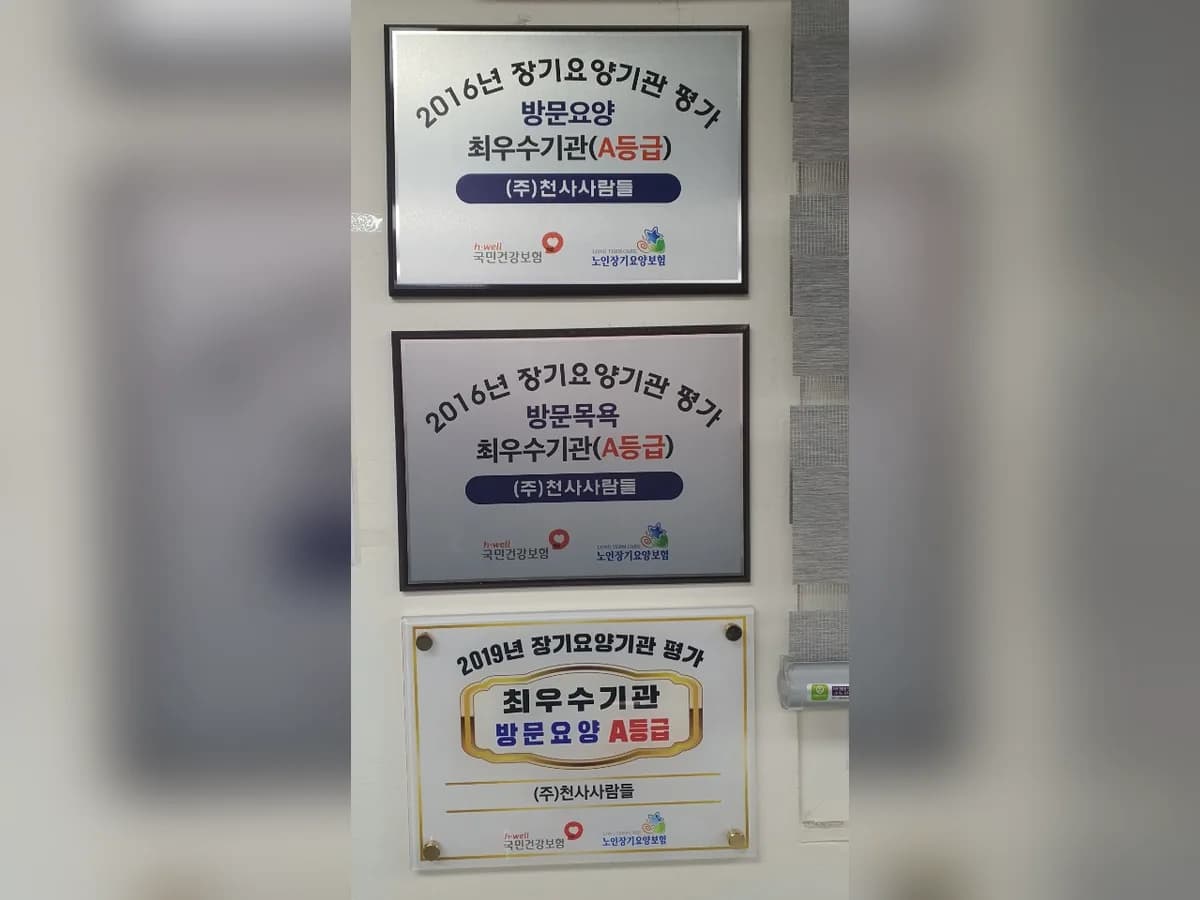 (주)천사사람들 이미지 1