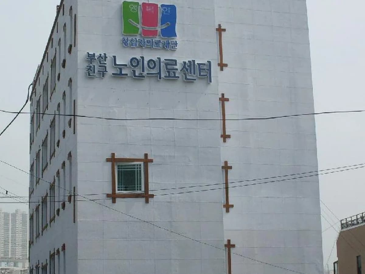 사)부산진구노인요양센터부설 행복한재가 이미지 1