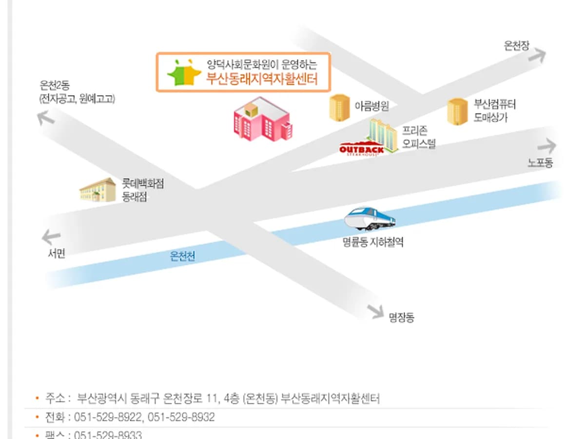 부산동래지역자활센터병설돌보미요양센터 이미지 2