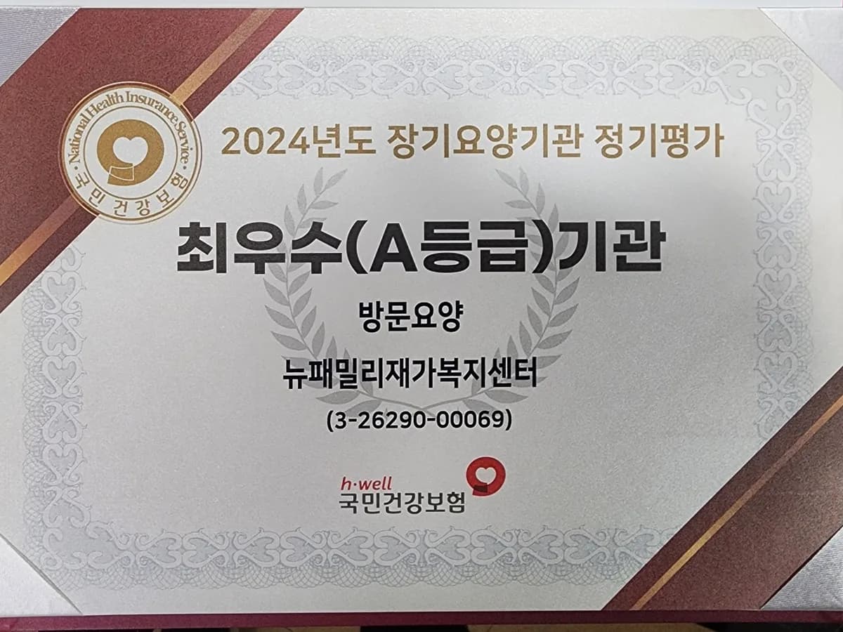 뉴패밀리재가복지센터 이미지 1