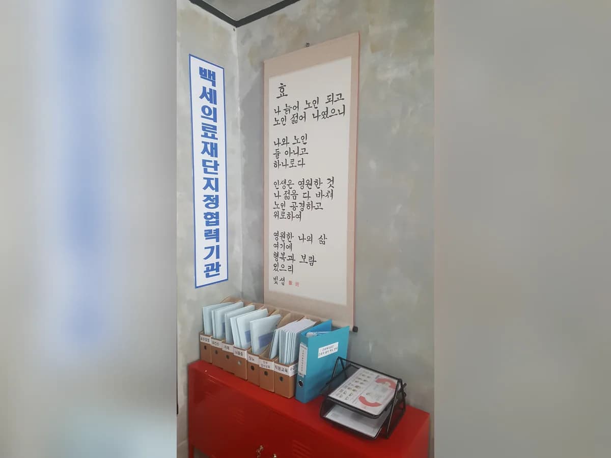 은혜재가복지센터 이미지 2