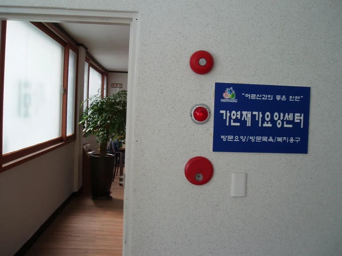 가연재가요양센터 이미지 4
